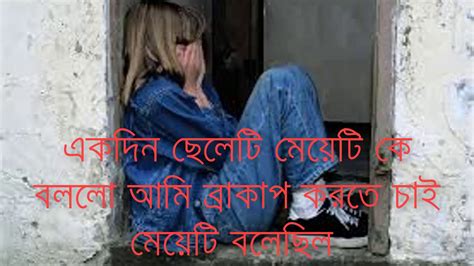 Bangla Sad Heart Touching Love Story Valobashar Golpo Kotha Mp3 Bangla