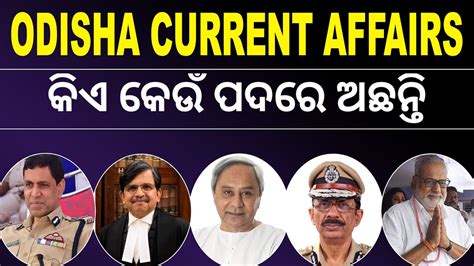 Odisha Current Affairs Who Is Who In Odisha Youtube