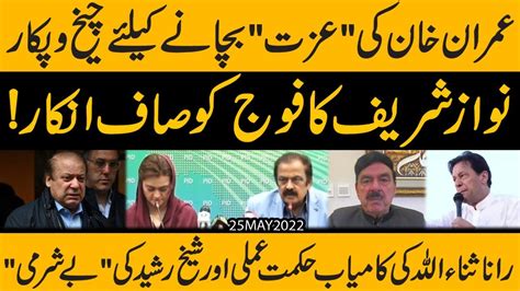 imran khan nay neutrals ko apni madad kay liye pukkar liya exclusive details youtube