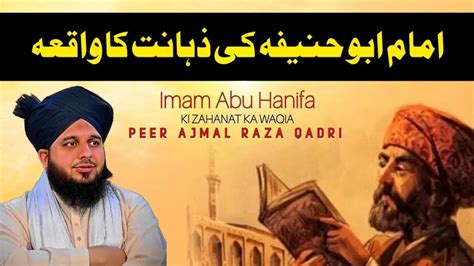 Imam Abu Hanifa Ki Zahanat Ka Waqia New Emotional Bayan Peer Ajmal