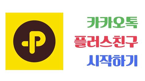 카카오톡 앱을 통해 결제, 송금, 멤버십, 청구서, 인증 등을 제공하는 종합 핀테크 서비스이다. 카카오톡 플러스친구 만들기 및 마케팅 전략 총정리 (왕 ...