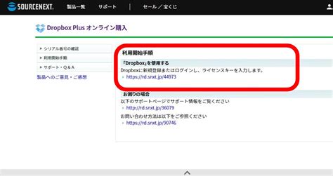 dropbox公式サイトよりソースネクストで買った方が料金が安くなる方法を解説 すごい道具～家電レビュー～