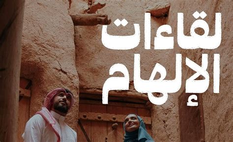 الصندوق الثقافي يطلق لقاءات الإلهام بالتعاون مع مدينة محمد بن سلمان غير الربحية مباشر بلس