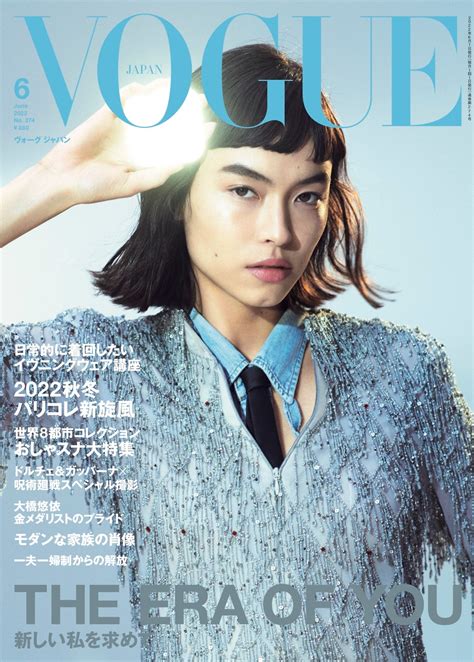 日本にルーツを持つ新進気鋭のモデル、マリーエル・ウチダがカバーに大抜擢！ Vogue Japan
