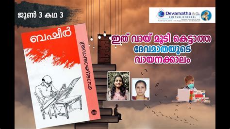 Get the latest malayalam news and features news here. "Immini Balya Onnu" | READING DAY 2020 | MALAYALAM DEPT ...