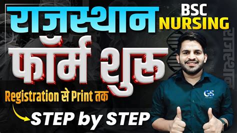 Rajasthan Bsc Nursng Form Start Ruhs Bsc Nursing Complete Form