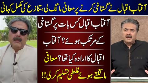 Aftab Iqbal Controversy Whole Story Aftab Iqbal New Video
