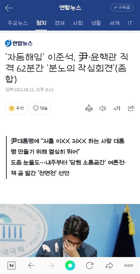 자동해임 이준석 尹·윤핵관 직격 62분간 분노의 작심회견종합 정치시사 에펨코리아