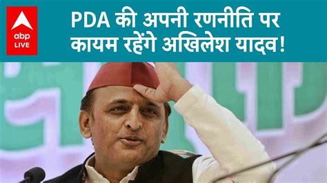 Up News Akhilesh Yadav अपनी इसी रणनीति के सहारे 2027 का रण जीतेंगे