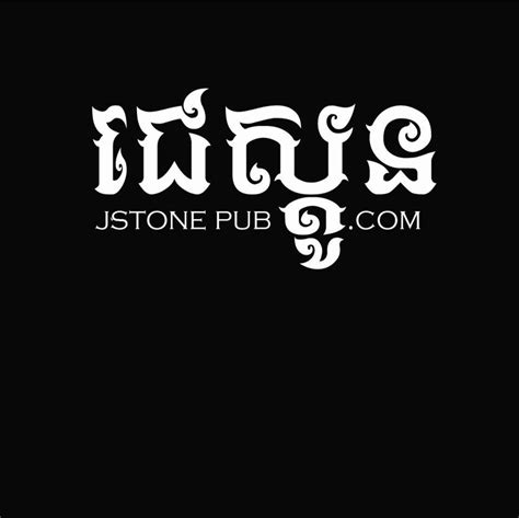 Jstonepub Phnom Penh