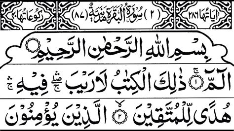 Surah Al Baqarah Written In Arabic