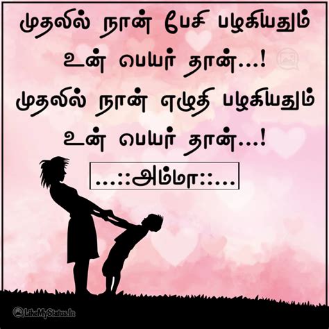 10 அமம கவதகள இமஜ Amma Kavithai In Tamil With Image