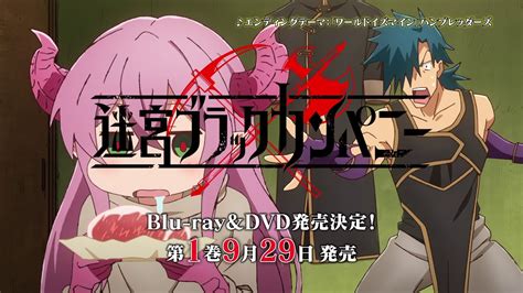 TVアニメ迷宮ブラックカンパニーBlu ray DVD発売告知CM YouTube