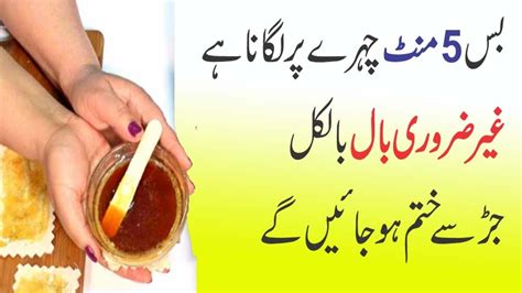 Clean and clear skin is liked by every woman. How to Get Rid Of Unwanted Facial Hair Permanently In Urdu ...