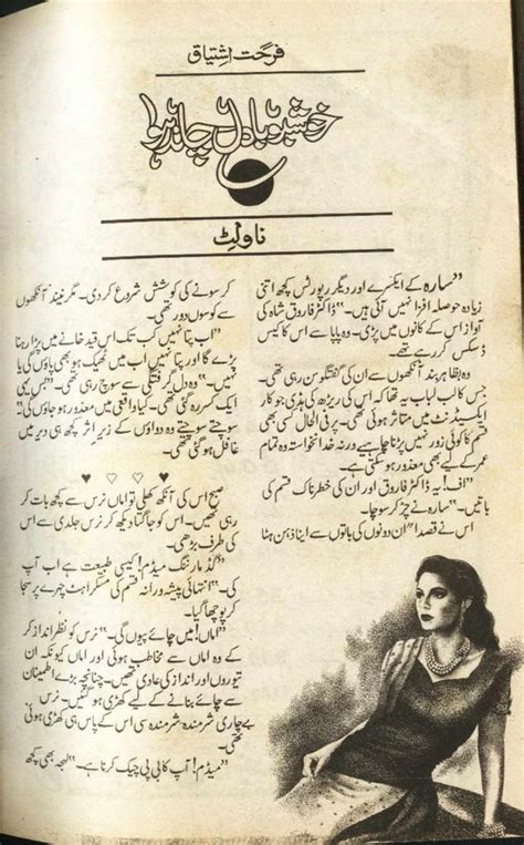 Kitab Dost Khushboo Badal Chand Hawa Novel By Farhat Ishtiaq Online
