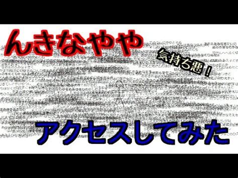 It;s not impossible to walk to tokyo from here, but it takes alot of time. 攻撃する言葉"んきなやや"にアクセスしてみた - YouTube