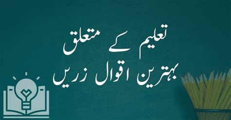 Quotes About Education in Urdu and Hindi - Zahid Web