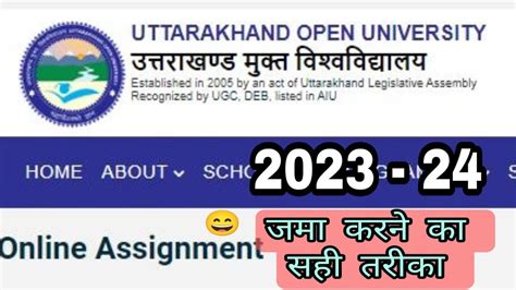 Uou Assignment Date आ गई है अभी जा कर दे अपने Online Assignment Uou