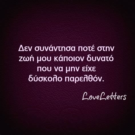 Goacbv acxßé (come and take them i'm wandering through the streets, seeing again what i loved so much: https://www.facebook.com/MyLoveLetters1/ #greekquotes #quotes #loveletters | Greek quotes, Words ...