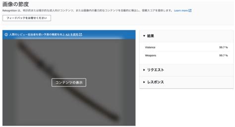 Amazon Rekognitionのコンテンツモデレーション機能を使ってみた Developersio