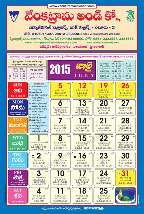 July 2015 Venkatrama Co Telugu Calendar Colour Venkatrama 2022 Telugu