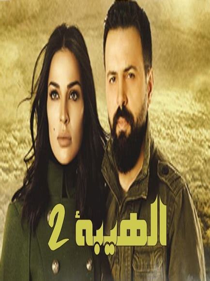 مسلسل الهيبة الجزء الثاني الحلقة 29 Hd لاروزا تي في