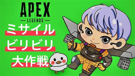 【ぁひるんのapex】ヴァルキリーのミサイルで詰めてチャンピオン Youtube