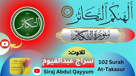 102 Surah At Takasur سورۃ التکاثر Siraj Abdul Qayyum At Takasur The