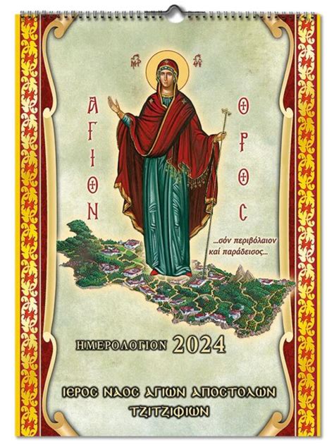 Orthodox Calendar Mount Athos Monthly 2024 No13 2024 Orthodox