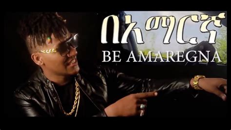 Bini T Man Be Amaregna በአማርኛ Amharic