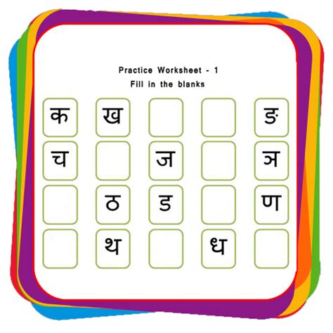 Hindi Alphabet Practice Worksheets