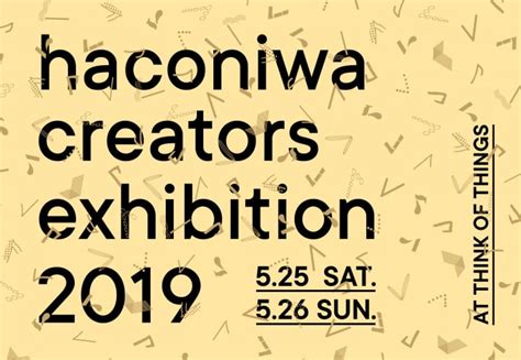 クリエイター展「haconiwa creators exhibition 2019」が開催 コクヨ「GLOO」とWEBマガジン ...