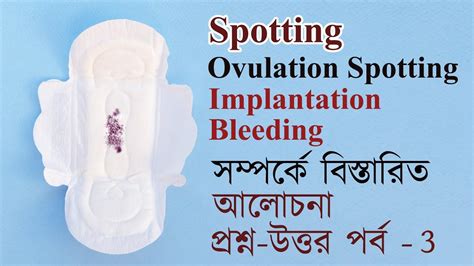 Implantation Bleeding Or Ovulation Spotting
