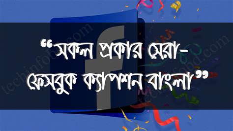 Best Facebook Caption Bangla ফেসবুক স্ট্যাটাস ও ক্যাপশন For Fb