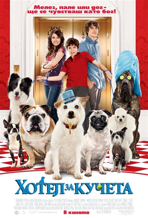 Hotel For Dogs 2009 Posters — The Movie Database Tmdb