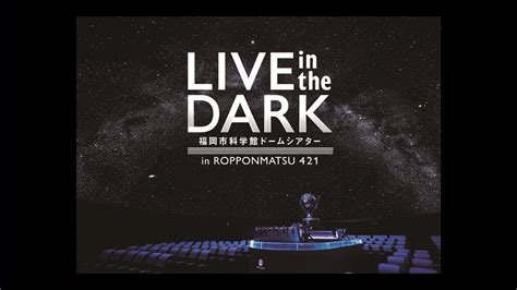 129土『live In The Dark Tour Wmsooja』福岡公演 ドームシアター 福岡市科学館