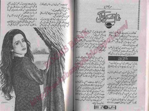 Kitab Dost Shaam Muskuranay Lagi Novel By Mariam Aziz Online Reading