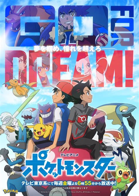 New Go For Dream Poster Unveiled For Pokémon Journeys The Series For