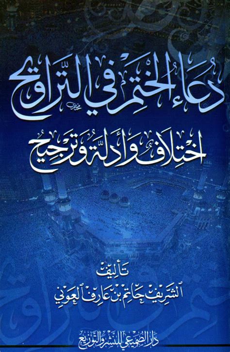 كان الأسود يختم القرآن في رمضان في كل ليلتين، وكان قتادة يختم القرآن في سبع، فإذا جاء رمضان ختم في كل ثلاث. كتاب: دعاء ختم القرآن في التراويح اختلاف العلماء فيه ...