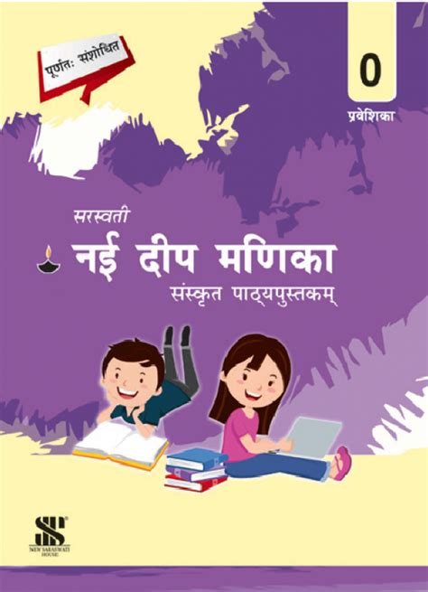 Buy Nai Deep Manika Sanskrut Patyapustkam Praveshika 0 Book Nirmal