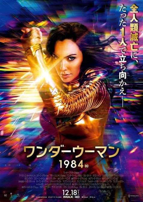 It's a given that franchises are produced to make bank. Wonder Woman 1984 (2020) - Posters — The Movie Database (TMDb)
