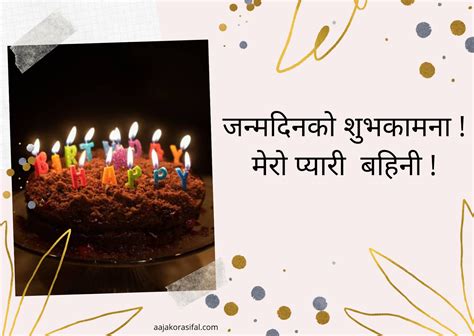 nepali birthday wishes for sister