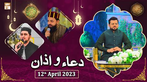 Dua O Azan Naimat E Iftar Shan E Ramzan 12th April 2023 Ary Qtv