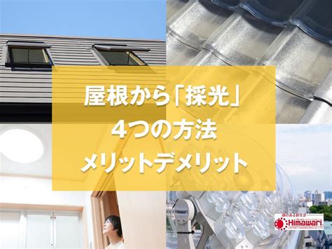 地震活動 / 地震活动 ― dìzhèn huódòng ― seismic activity. 【太陽光照明】電気だけじゃない!屋根から部屋を明るくする ...