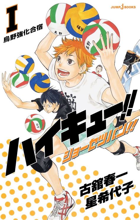 Haikyu On Twitter Vizmedia Please Consider • Haikyu Complete