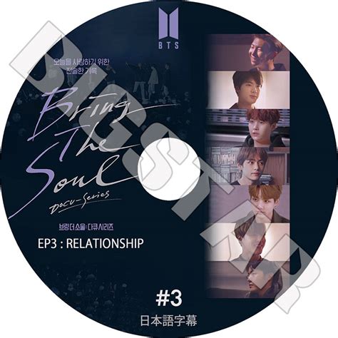 Still, some fans are asking for the film to be available on netflix, so that they can watch it no matter. 【K-POP DVD】☆★BTS Bring The Soul #3★EP3:RELATIONSHIP【日本語字幕 ...