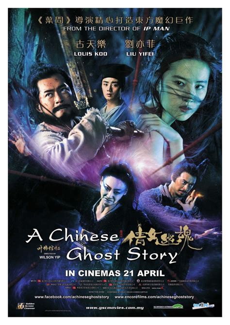 Little Idea Sil Lim Tao Movie Review A Chinese Ghost Story 2011