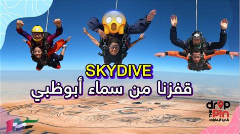 Drop The Pin 22 Parasailing And Sky Dive سكاي دايف تجربة ممتعة جدا في سماء أبوظبي Youtube