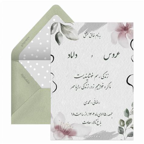 کارت دعوت عروسی با تم زیبا کارت پستال دیجیتال