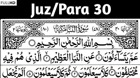 Para 30 Full Juz 30 Complete Juz Amma Para 30 Arabic Text Hd